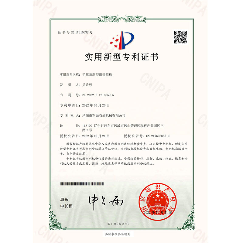 證書-香蕉APP免费下载-手搖泵新型密封結構_00