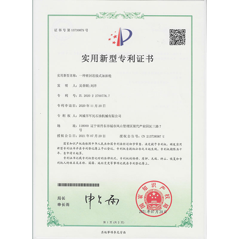 一種密封連接加香蕉视频成人网 實用新型專利證書