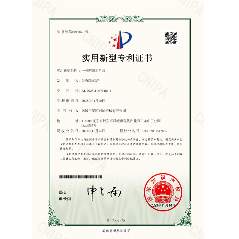 證書-香蕉APP免费下载-一種防爆滑片泵