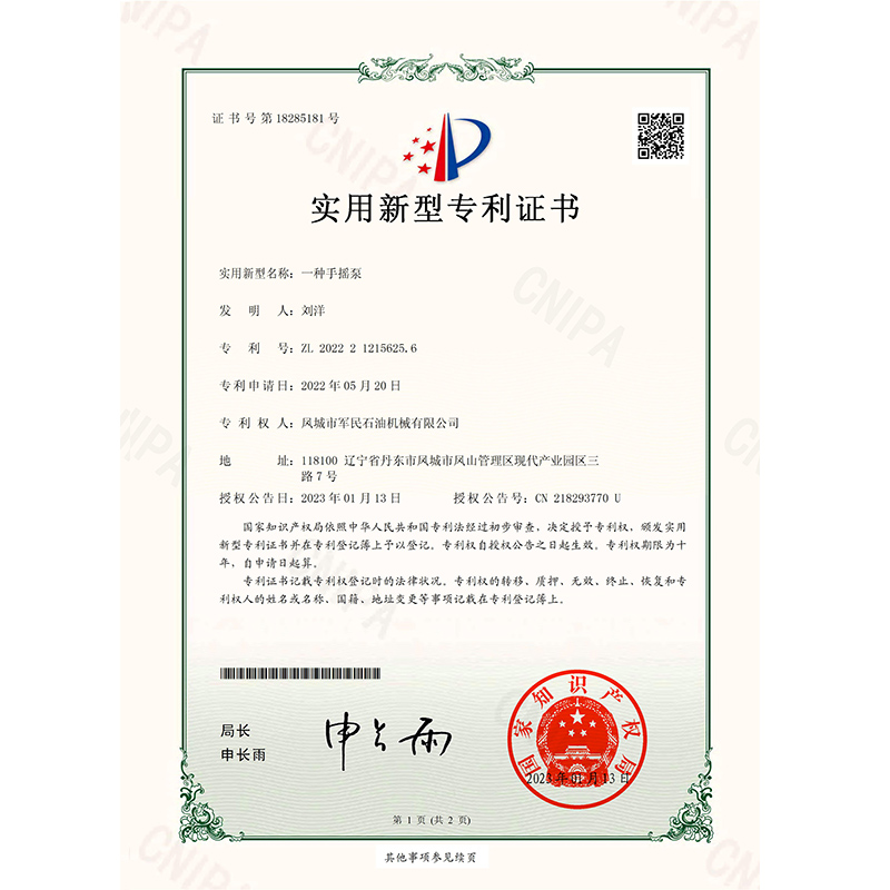 證書-香蕉APP免费下载-一種手搖泵(1)_00