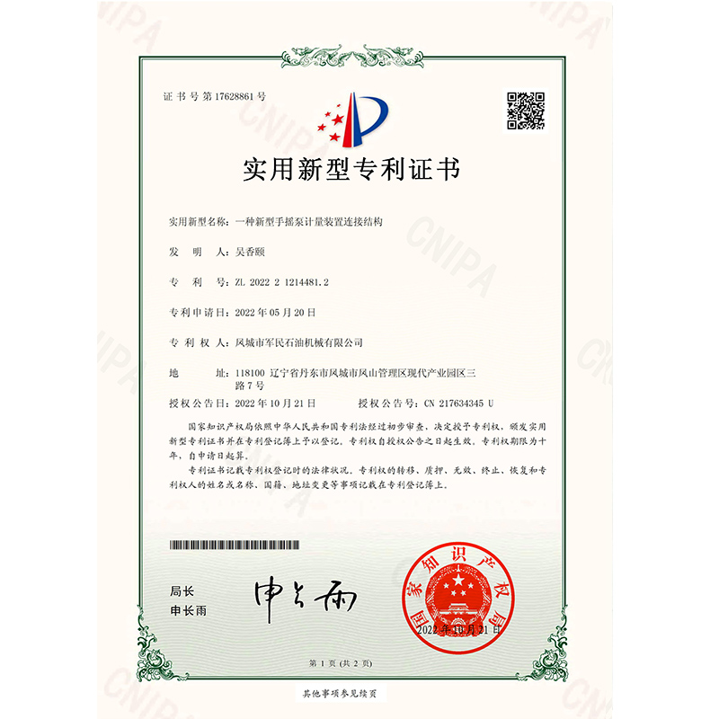 證書-香蕉APP免费下载-一種新型手搖泵計量裝置連接結構_00