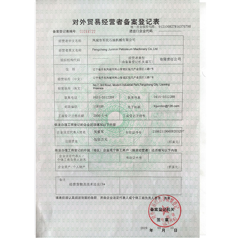 羅定對外貿易備案登記表