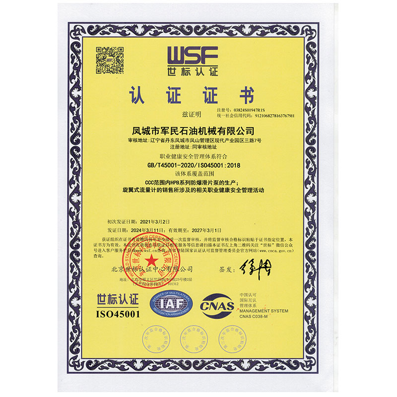 羅定職業健康安全管理體係認證