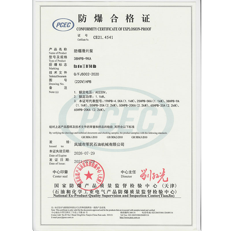 羅定防爆合格證（220V）