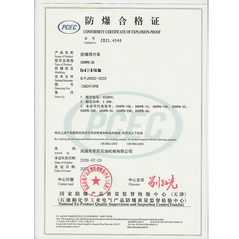 羅定防爆合格證（380V）